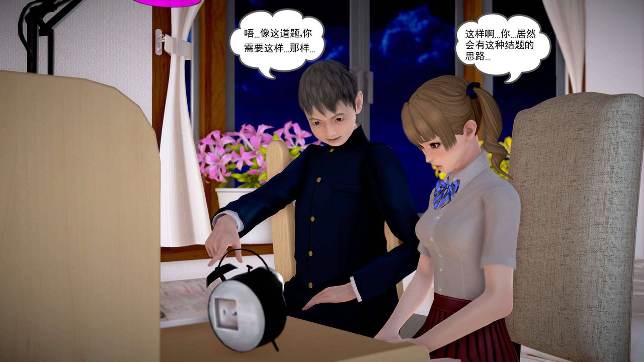[3D]魔域人間，第21話，第 97 页