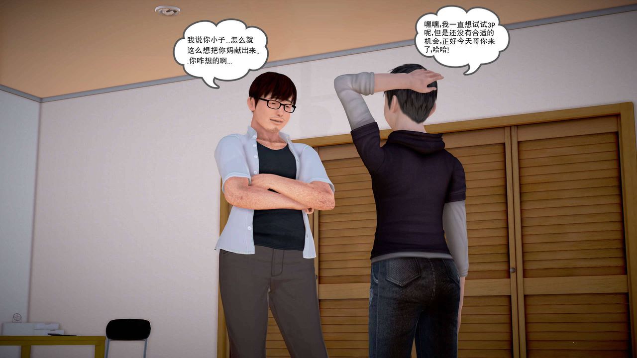 [3D]魔域人間，第21話，第 3 页