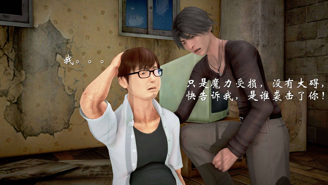 [3D]魔域人間，第23話，第 5 页