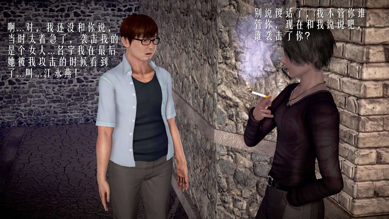 [3D]魔域人間，第23話，第 106 页
