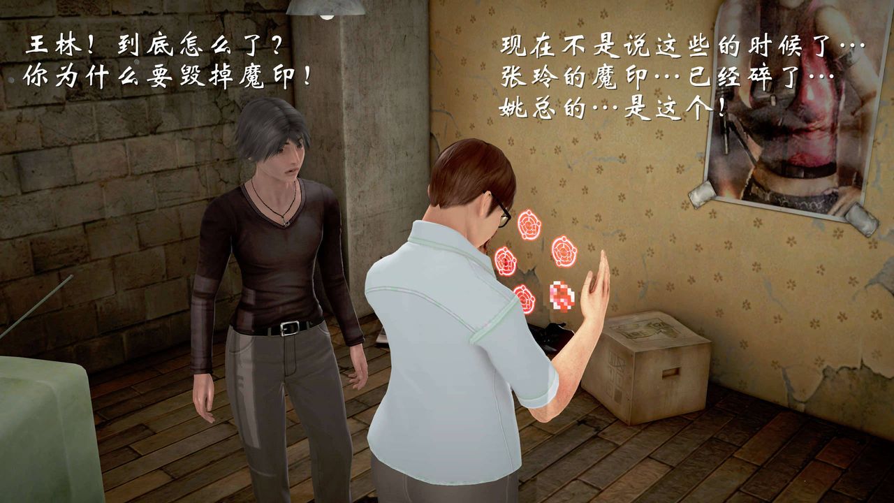 [3D]魔域人間，第23話，第 21 页