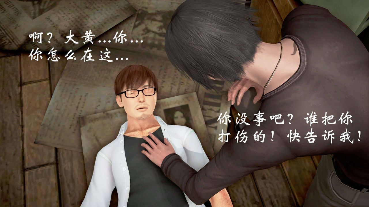 [3D]魔域人間，第23話，第 3 页