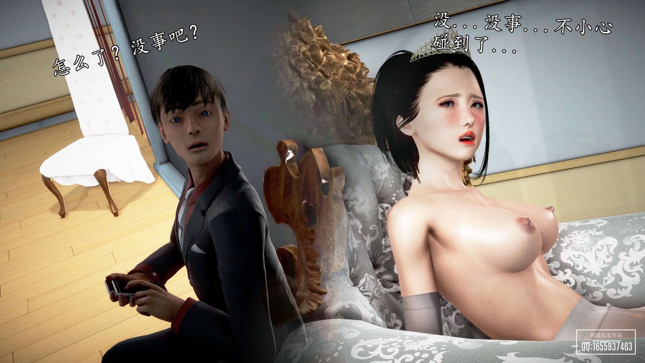 [3D]魔域人間，第26話，第 5 页
