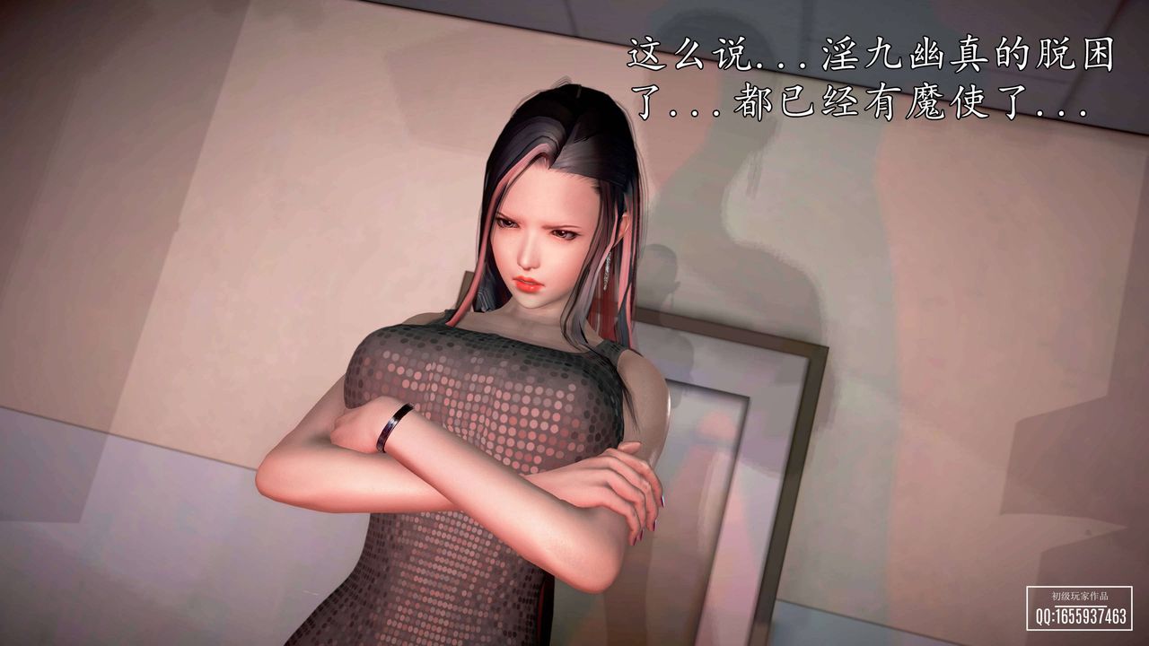 [3D]魔域人間，第26話，第 28 页
