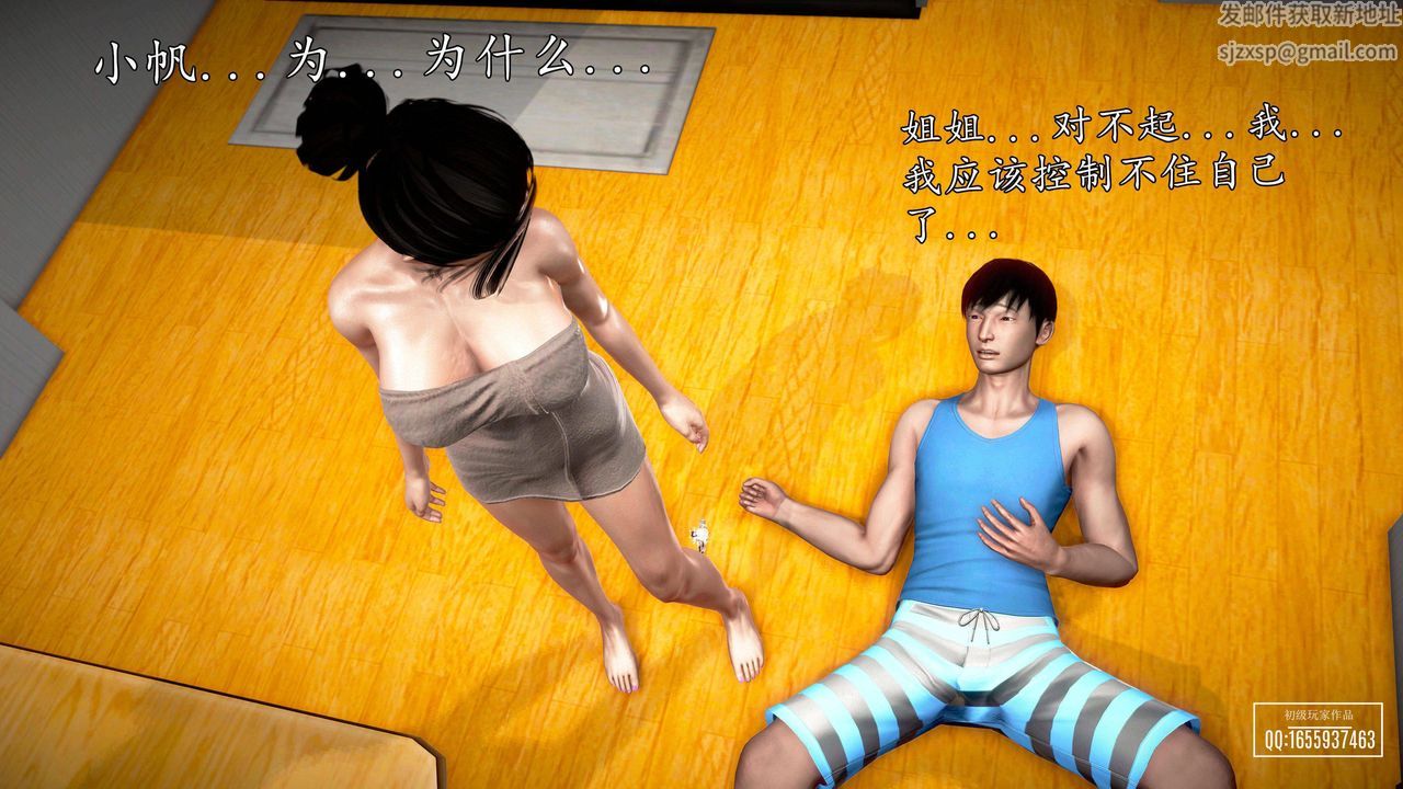 [3D]魔域人間，第27話，第 95 页