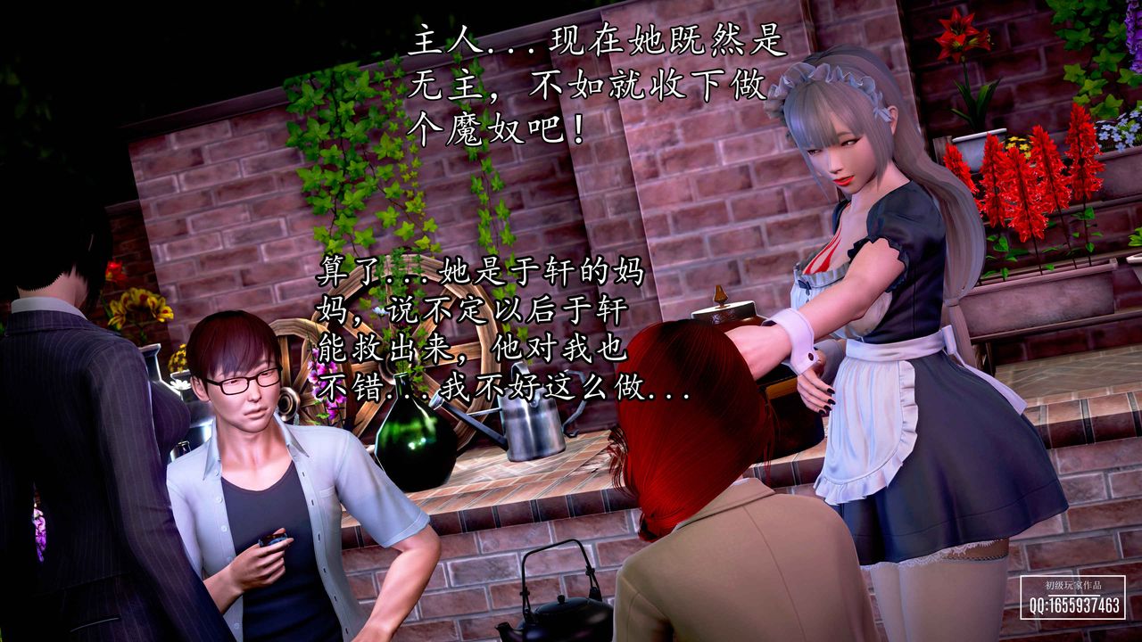 [3D]魔域人間，第31話，第 103 页