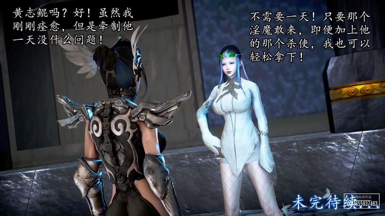 [3D]魔域人間，第31話，第 116 页