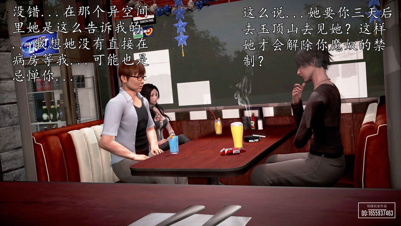 [3D]魔域人間，第31話，第 15 页