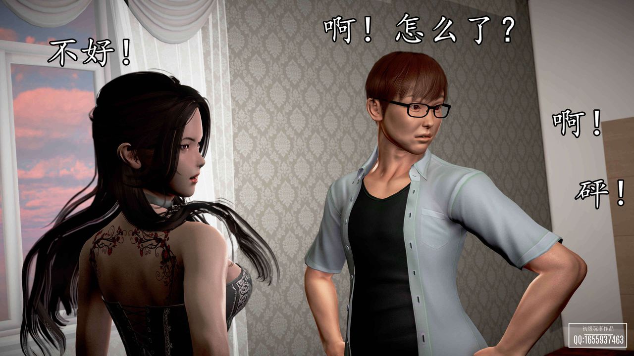 [3D]魔域人間，第33話，第 116 页