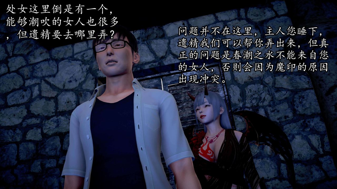 [3D]魔域人間，第34話上，第 69 页