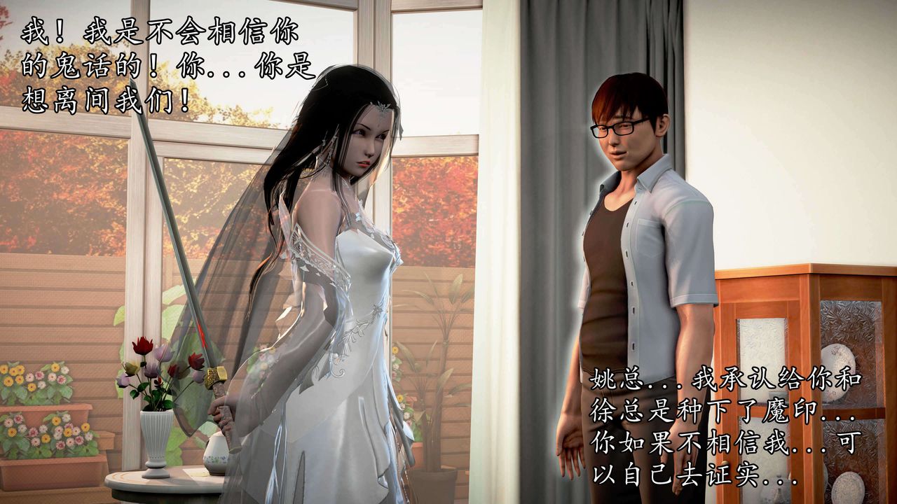[3D]魔域人間，第34話上，第 15 页