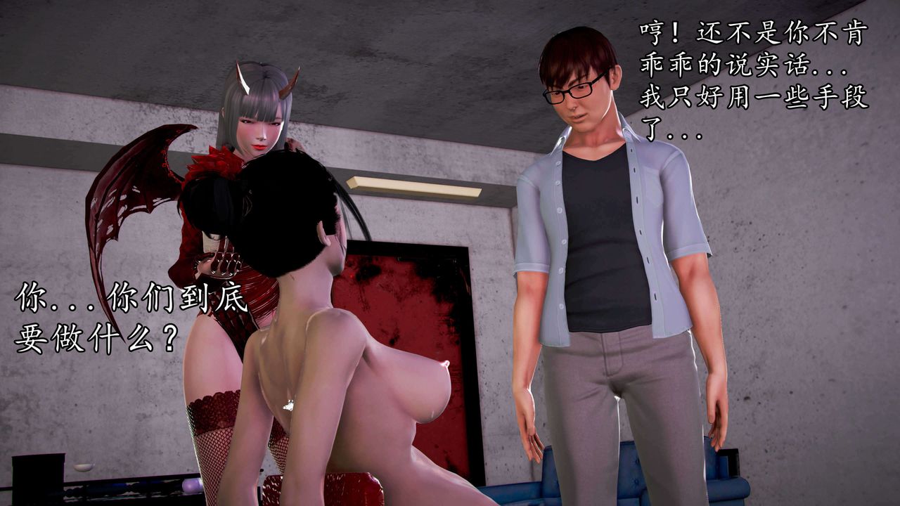 [3D]魔域人間，第34話下，第 44 页