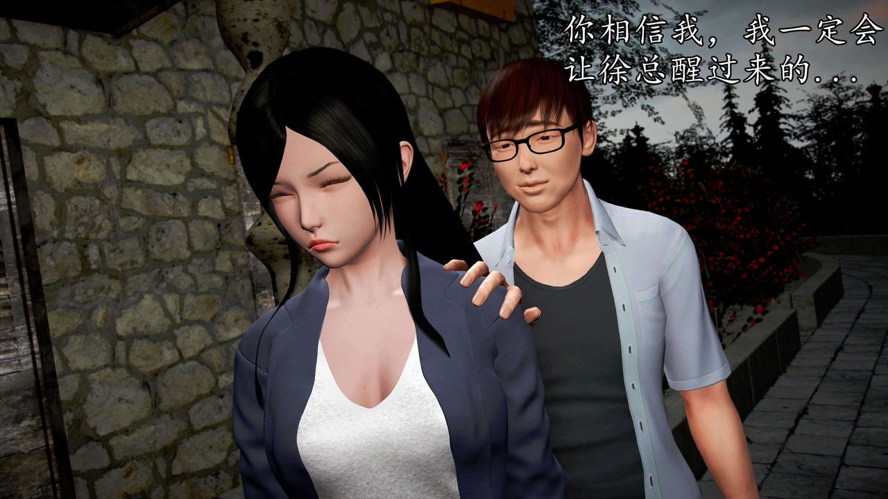 [3D]魔域人間，第35話，第 11 页
