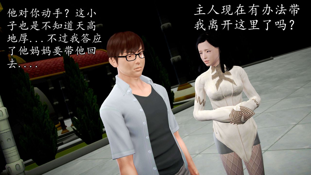 [3D]魔域人間，第35話，第 97 页