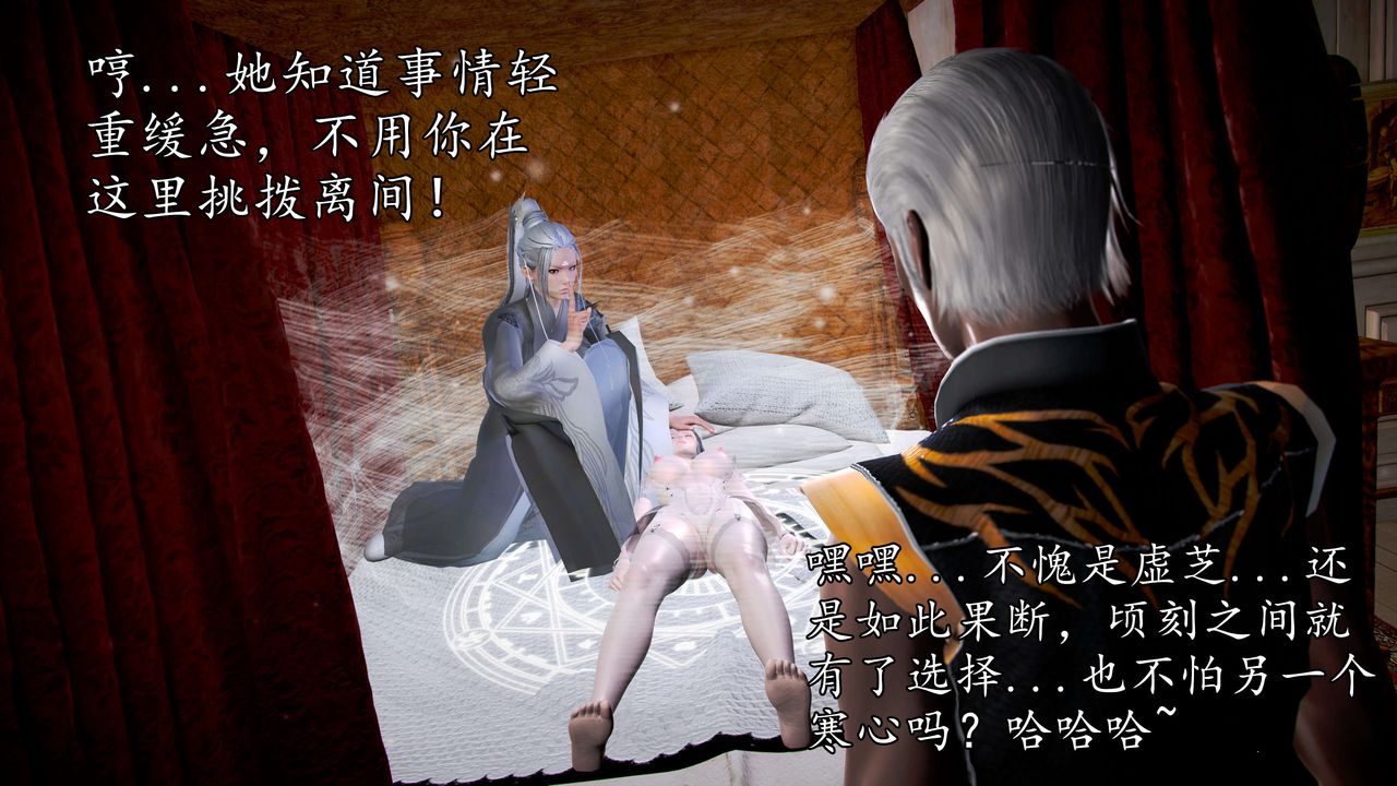 [3D]魔域人間，第36話，第 15 页