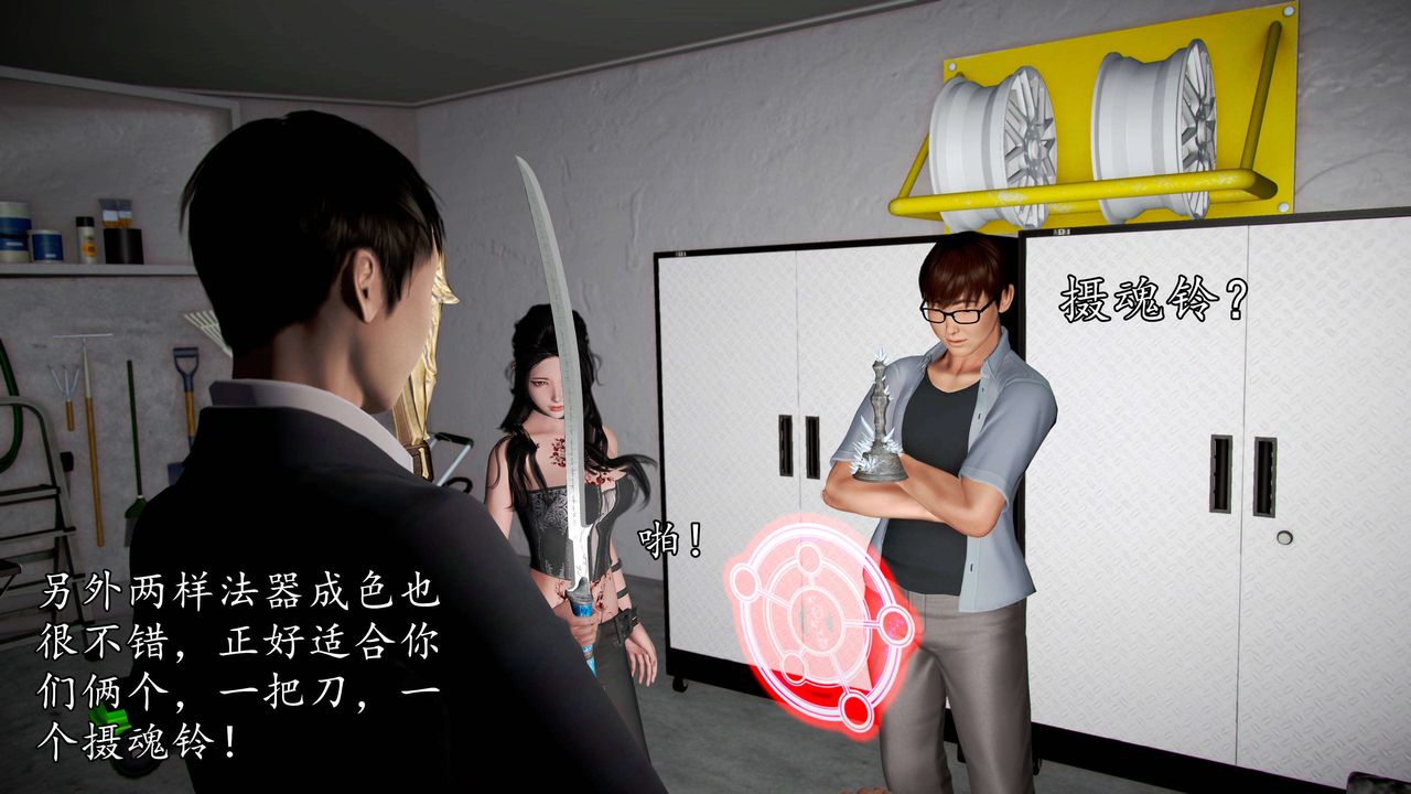 [3D]魔域人間，第38話，第 17 页
