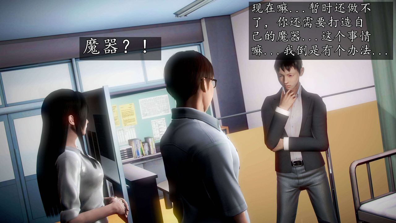 [3D]魔域人間，第38話，第 3 页