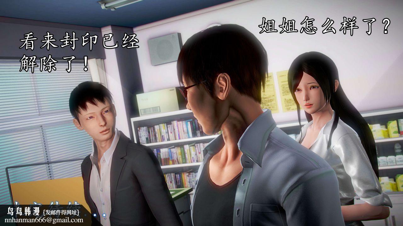 [3D]魔域人間，第39話，第 116 页