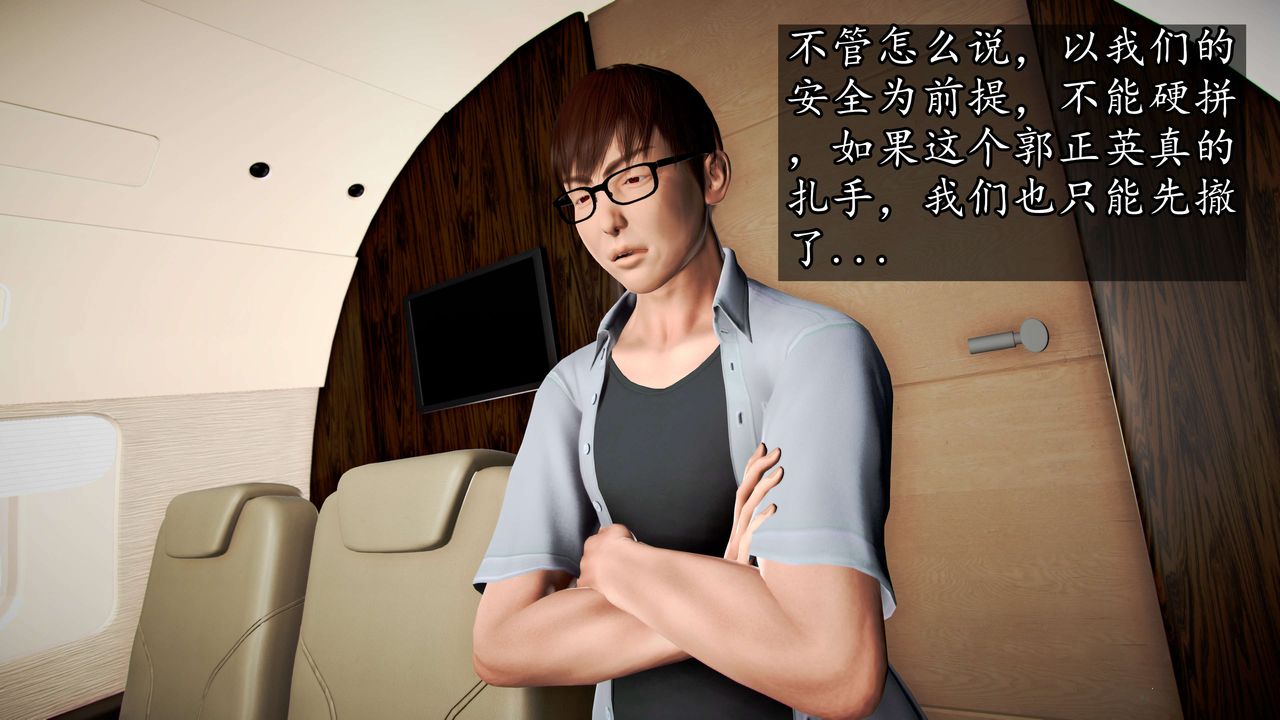 [3D]魔域人間，第41話，第 97 页