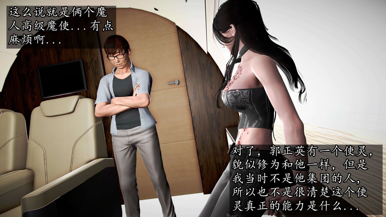 [3D]魔域人間，第41話，第 95 页