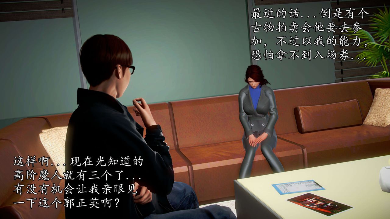 [3D]魔域人間，第43話，第 106 页