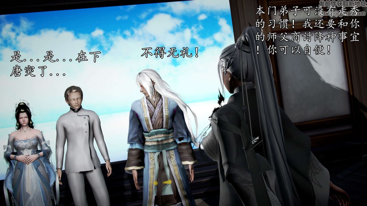 [3D]魔域人間，第43話，第 97 页
