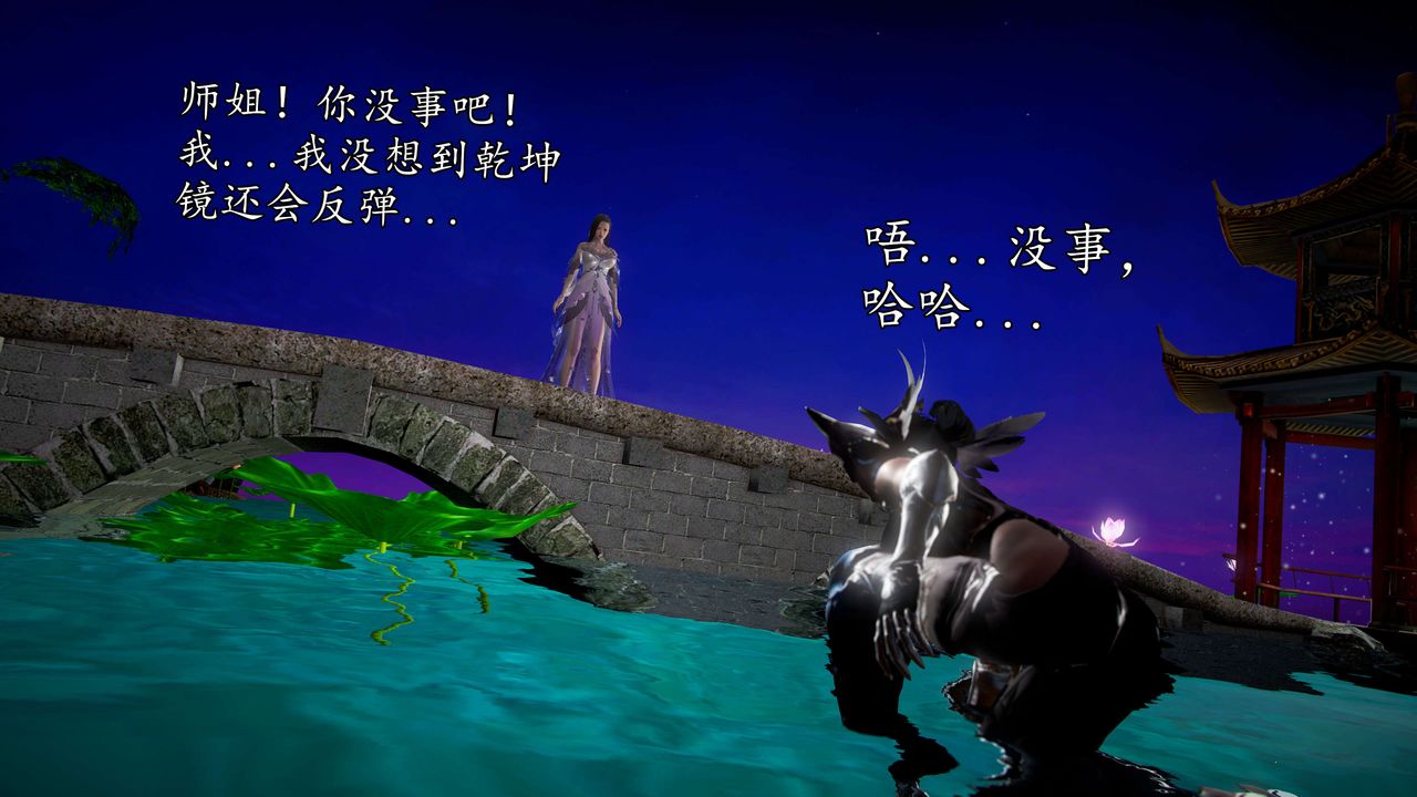 [3D]魔域人間，第43話，第 84 页