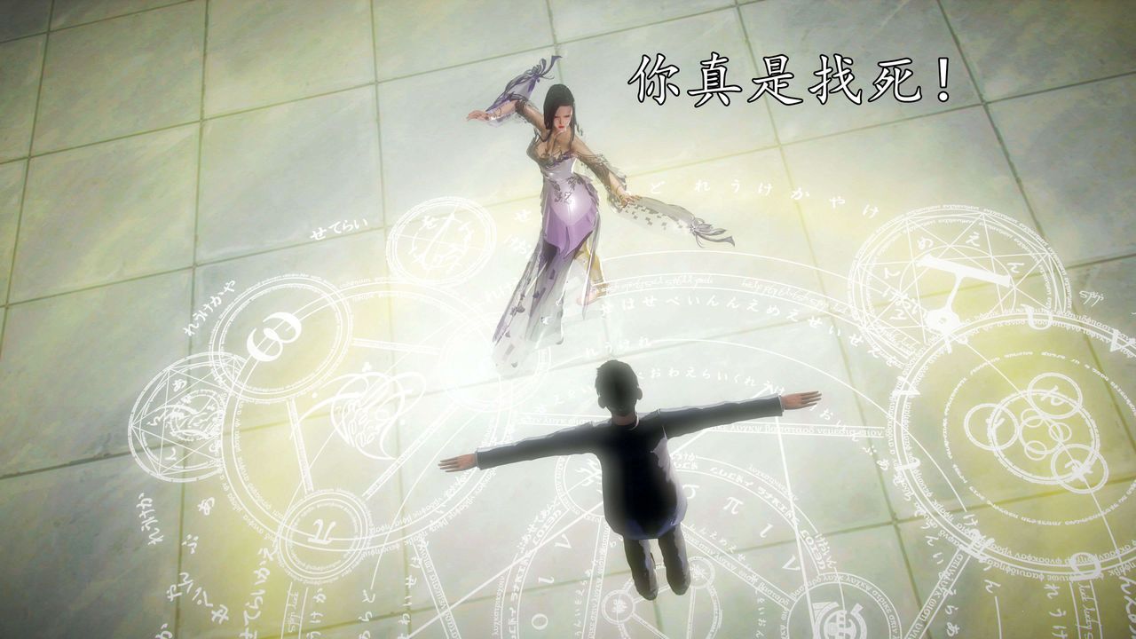 [3D]魔域人間，第45話，第 21 页