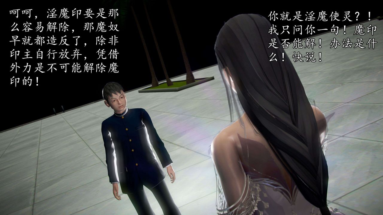 [3D]魔域人間，第45話，第 17 页