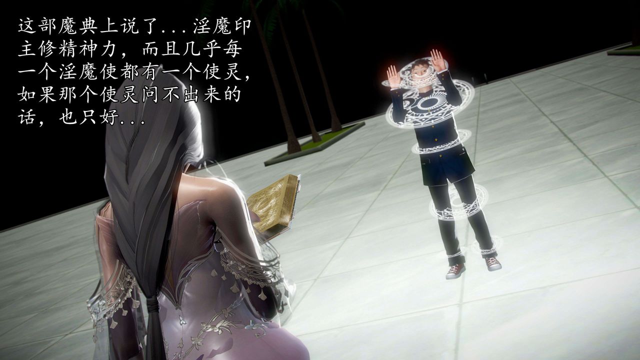[3D]魔域人間，第45話，第 8 页