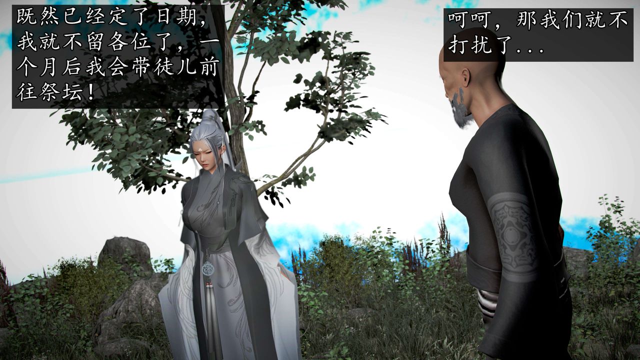 [3D]魔域人間，第46話，第 12 页