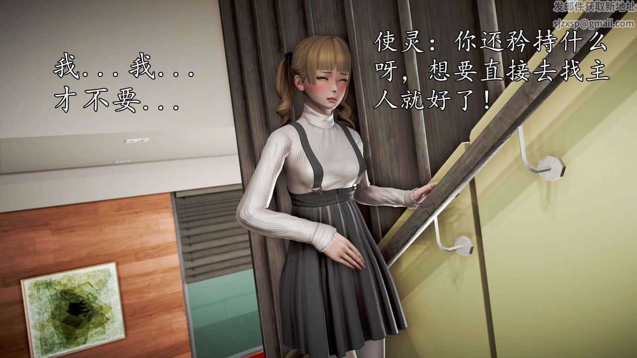 [3D]魔域人間，第47話，第 25 页