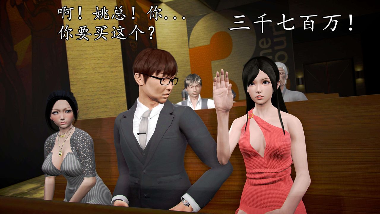 [3D]魔域人間，第48話，第 69 页