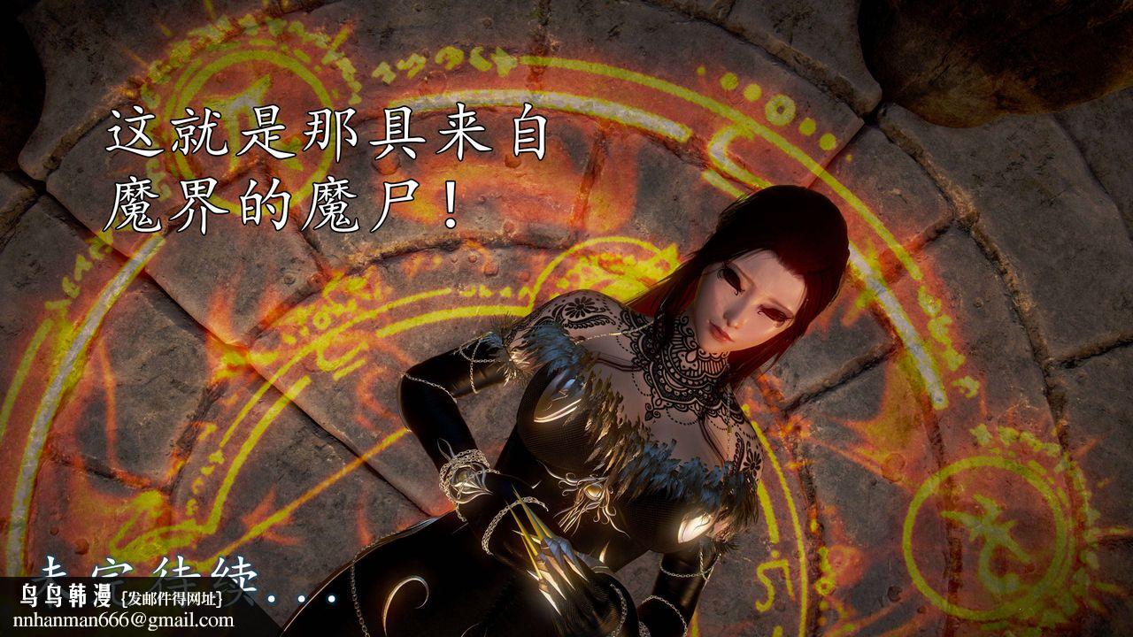 [3D]魔域人間，第49話，第 157 页