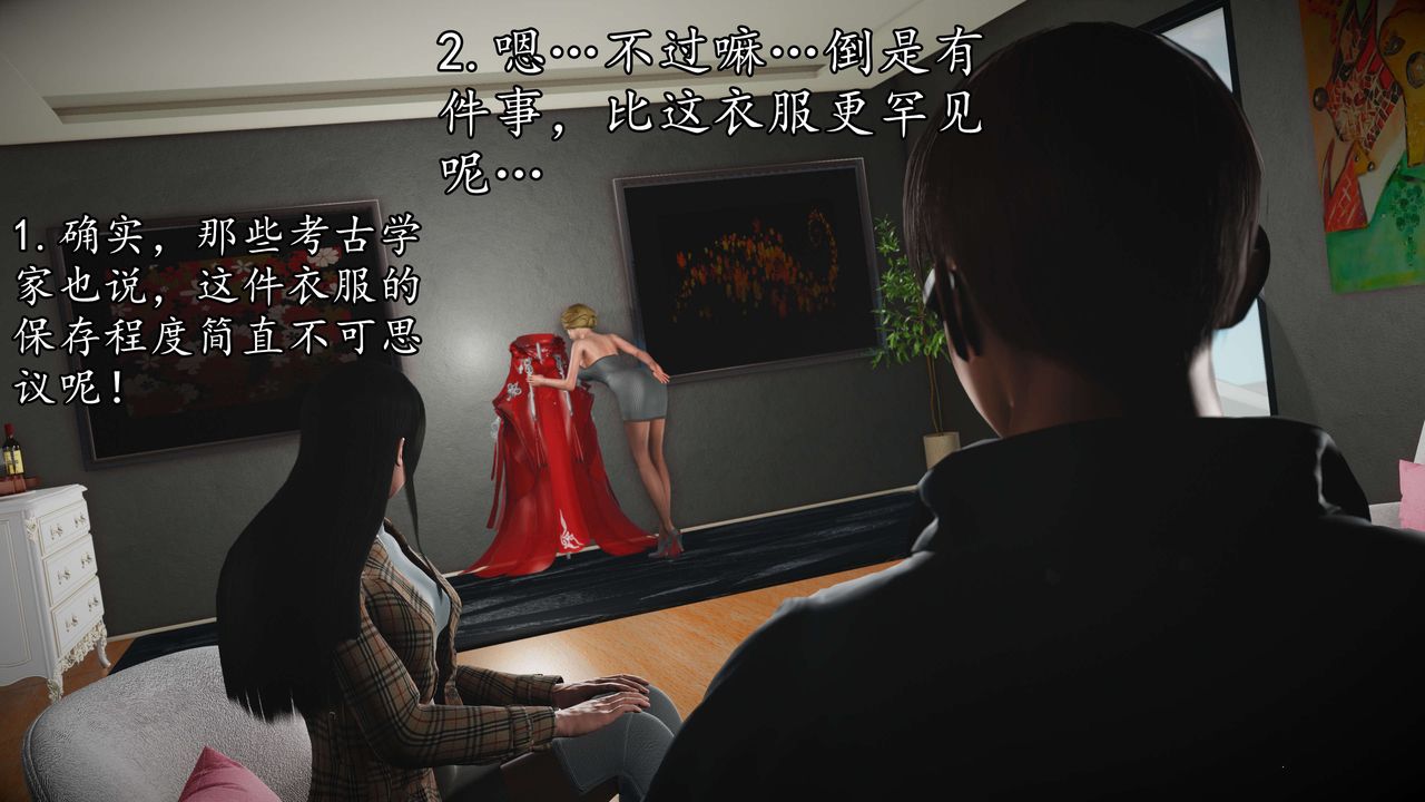 [3D]魔域人間，第50話，第 77 页