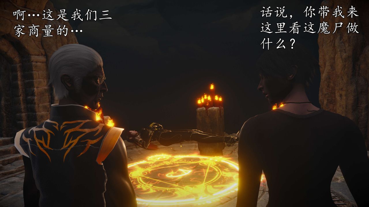[3D]魔域人間，第50話，第 3 页