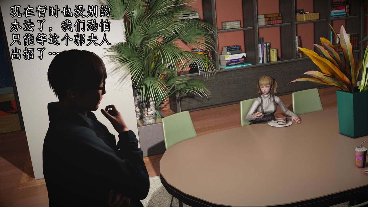 [3D]魔域人間，第51話，第 28 页