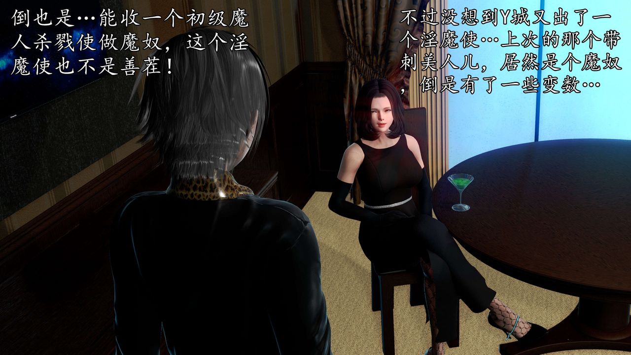 [3D]魔域人間，第52話，第 12 页