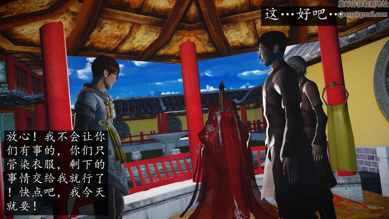 [3D]魔域人間，第54話，第 11 页