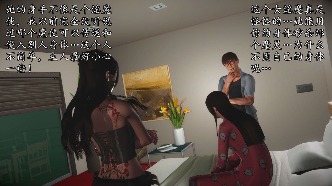 [3D]魔域人間，第56話，第 5 页