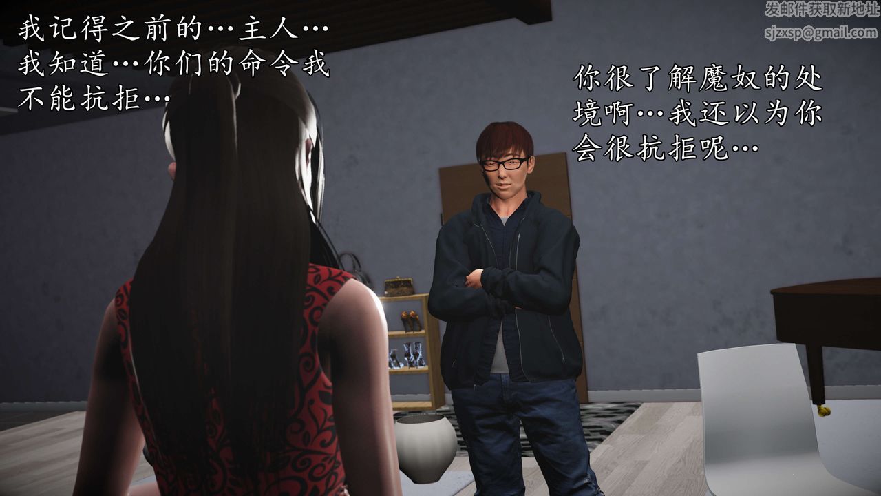 [3D]魔域人間，第56話，第 77 页
