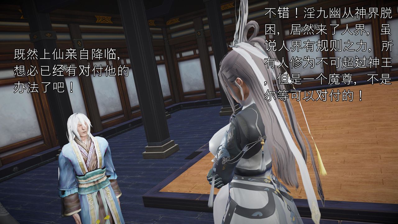 [3D]魔域人間，第60話，第 5 页