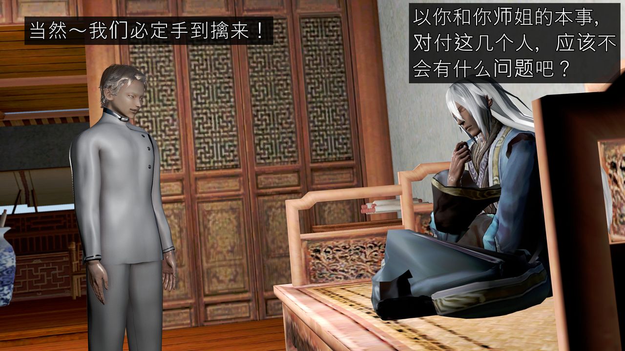 [3D]魔域人間，第60話，第 11 页