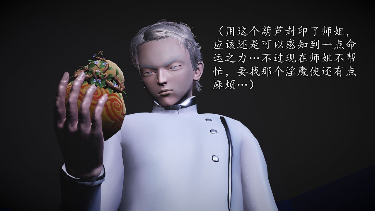 [3D]魔域人間，第61話，第 103 页