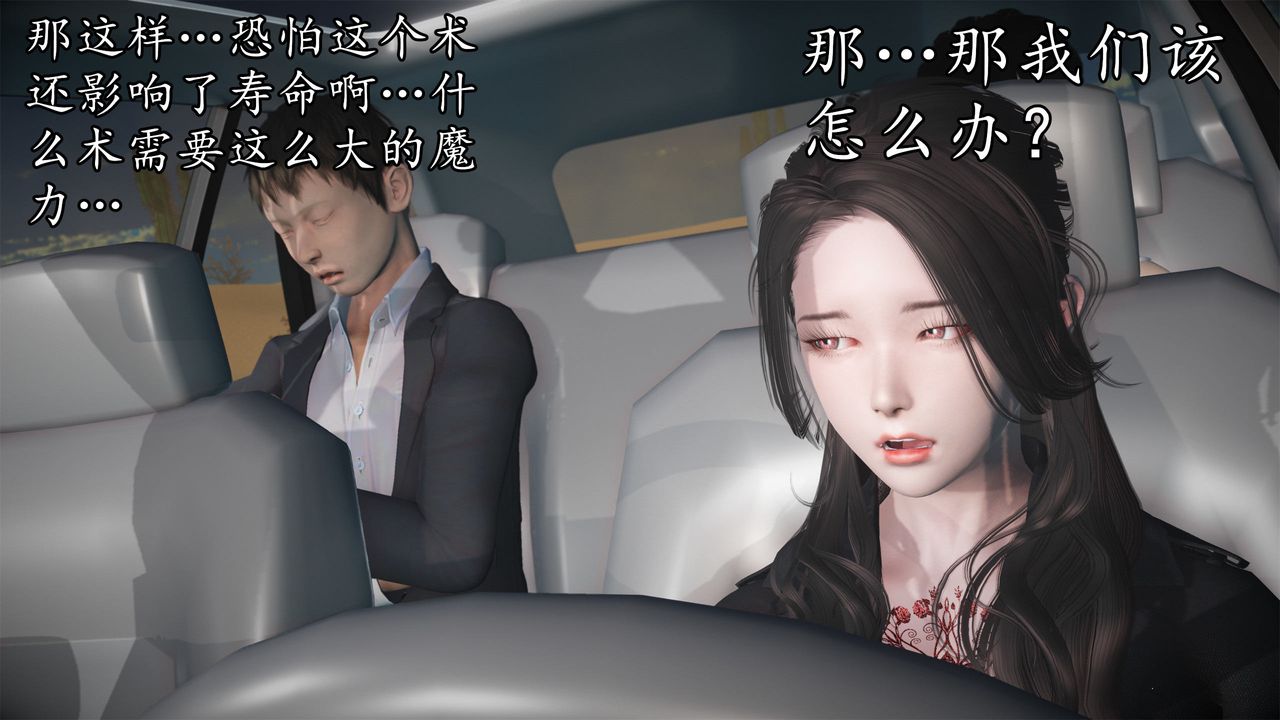 [3D]魔域人間，第62話，第 11 页