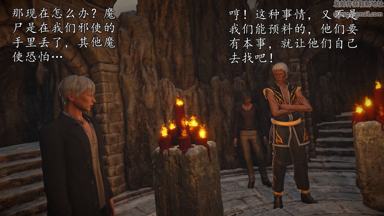[3D]魔域人間，第63話，第 5 页