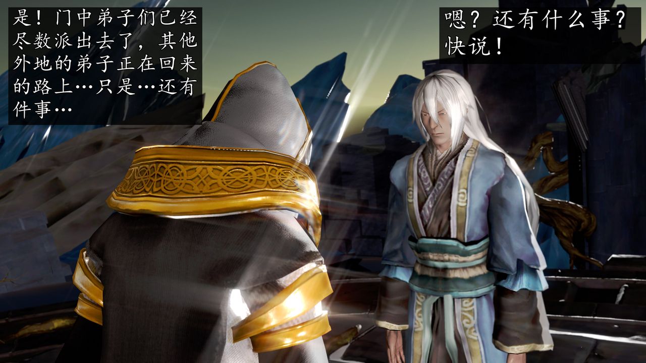 [3D]魔域人間，第67話，第 103 页