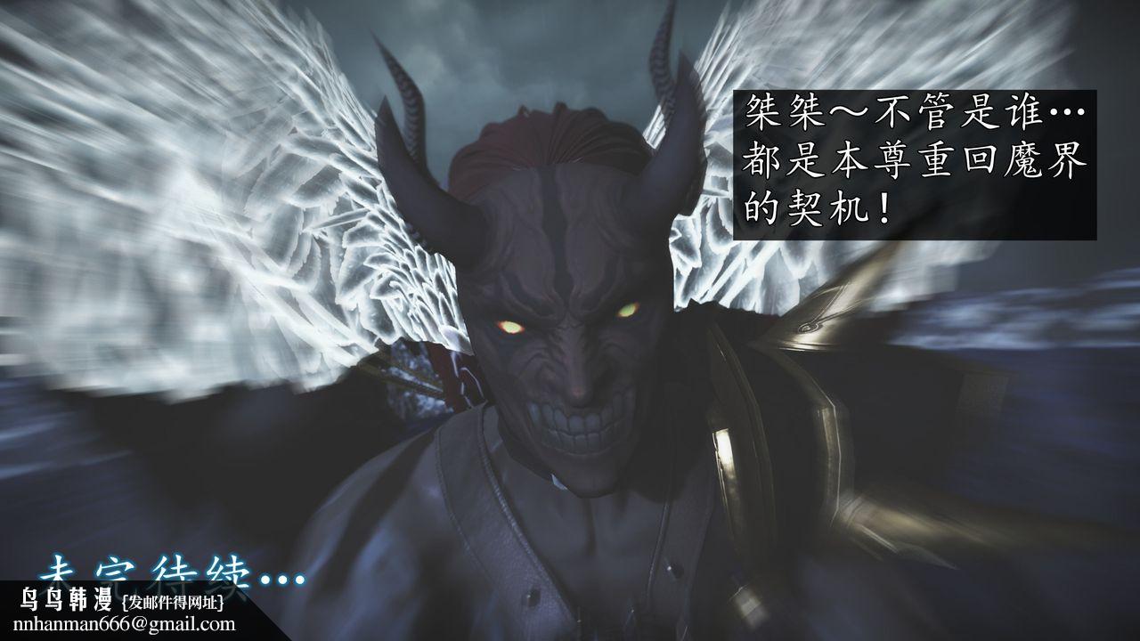 [3D]魔域人間，第67話，第 116 页