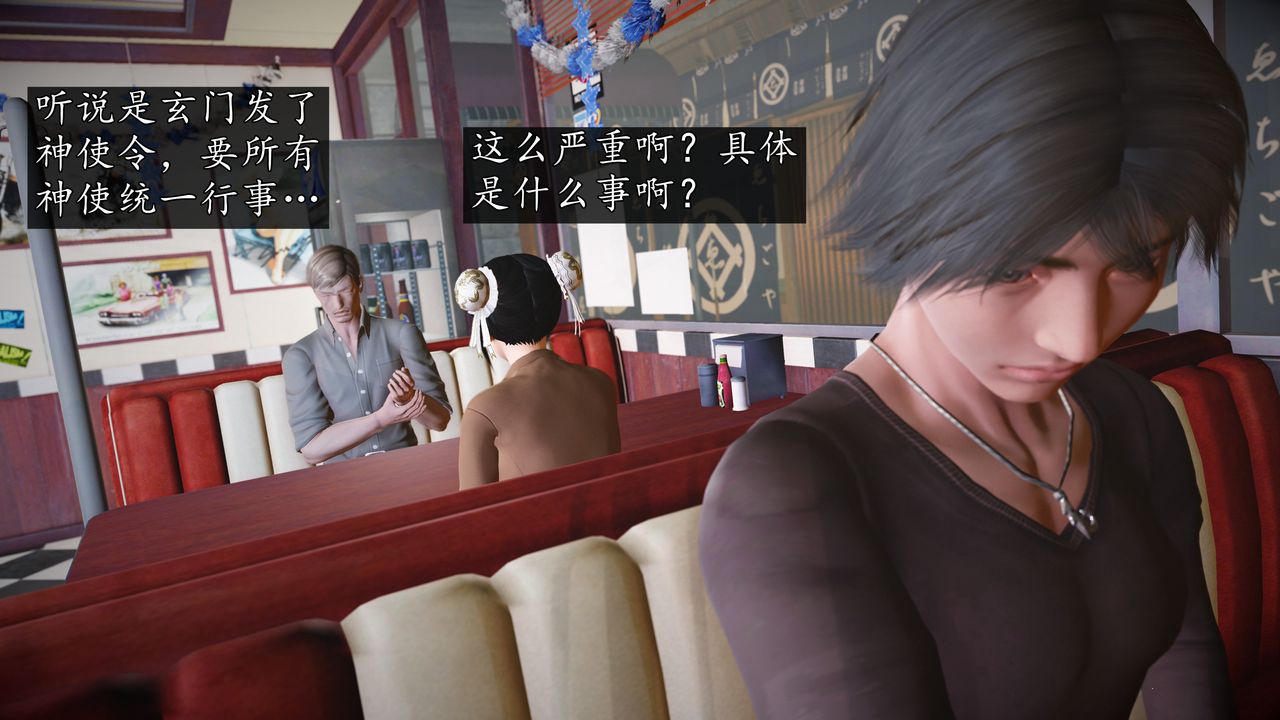[3D]魔域人間，第67話，第 97 页