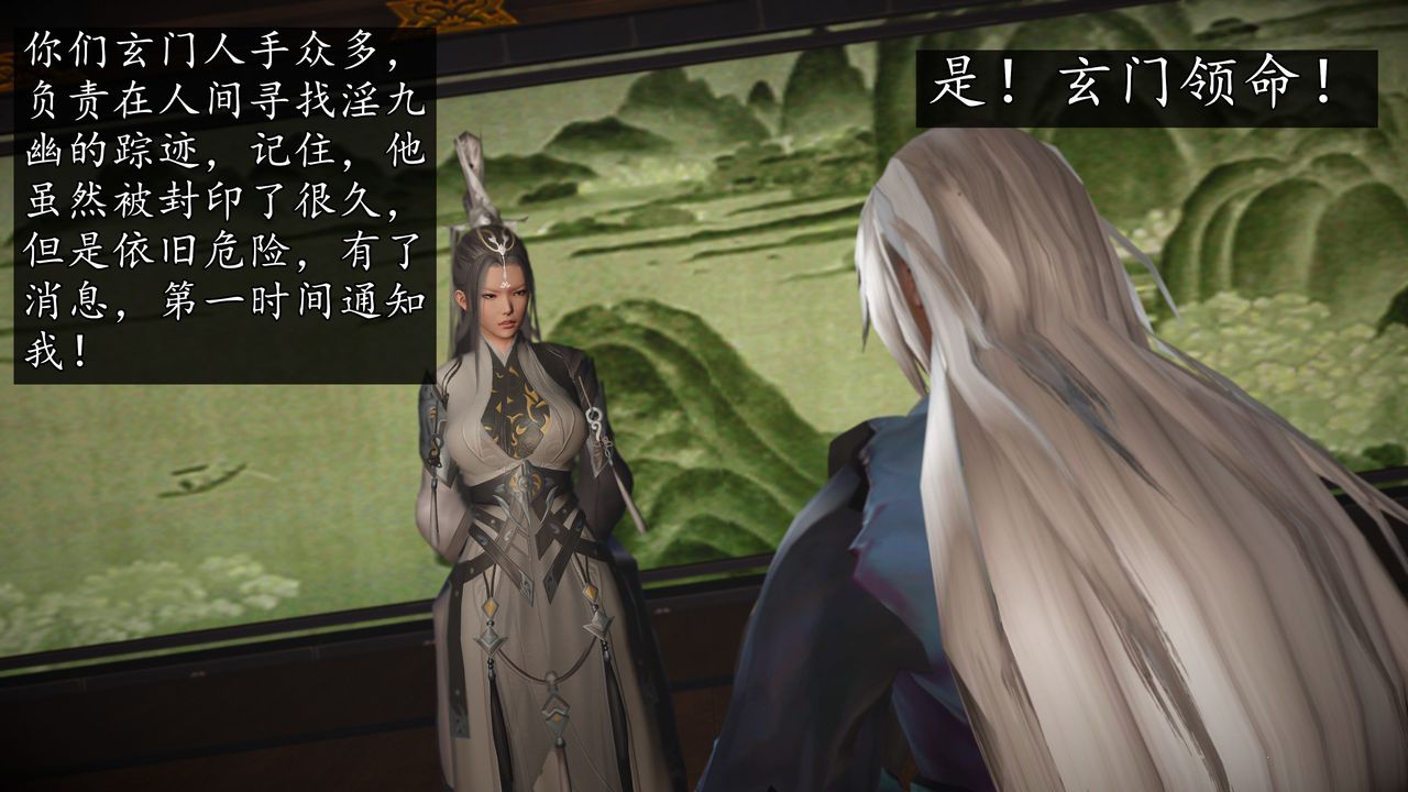 [3D]魔域人間，第67話，第 21 页